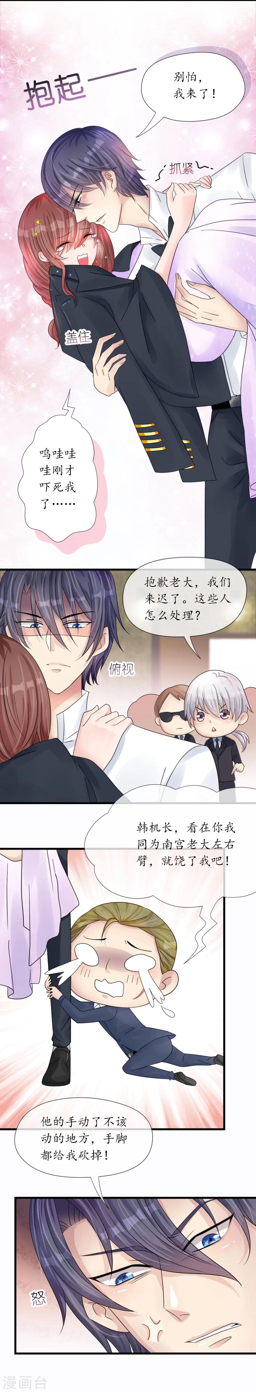 《机长大人暖暖爱》第17话 护妻心切以一挡百 第27页