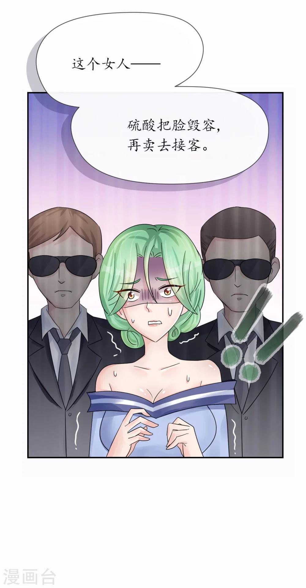 《机长大人暖暖爱》第17话 护妻心切以一挡百 第29页