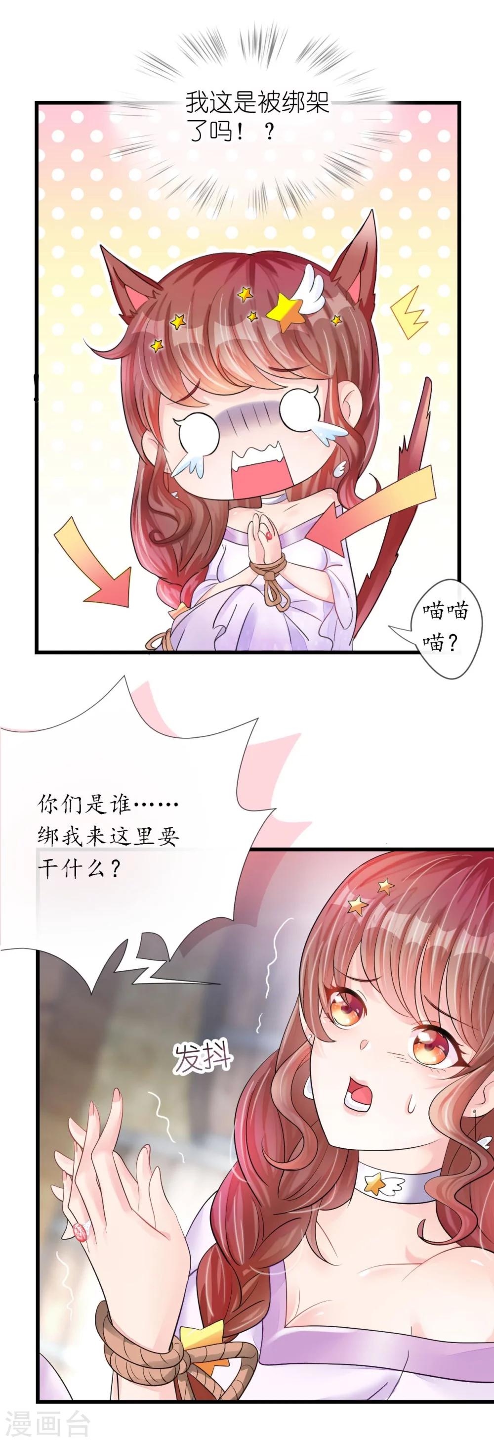 《机长大人暖暖爱》第17话 护妻心切以一挡百 第4页
