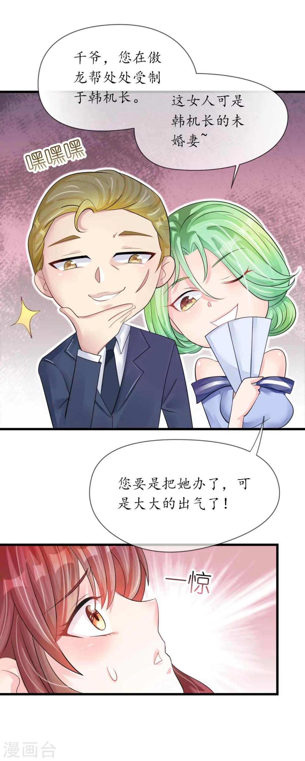 《机长大人暖暖爱》第17话 护妻心切以一挡百 第5页