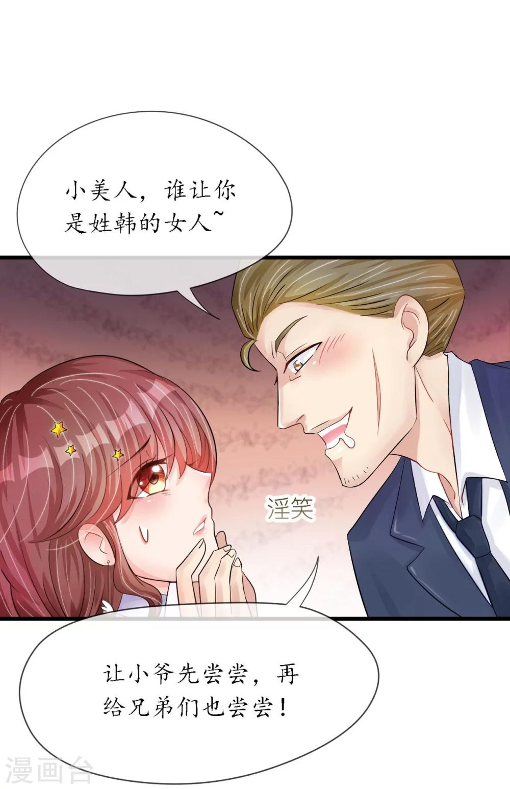 《机长大人暖暖爱》第17话 护妻心切以一挡百 第6页