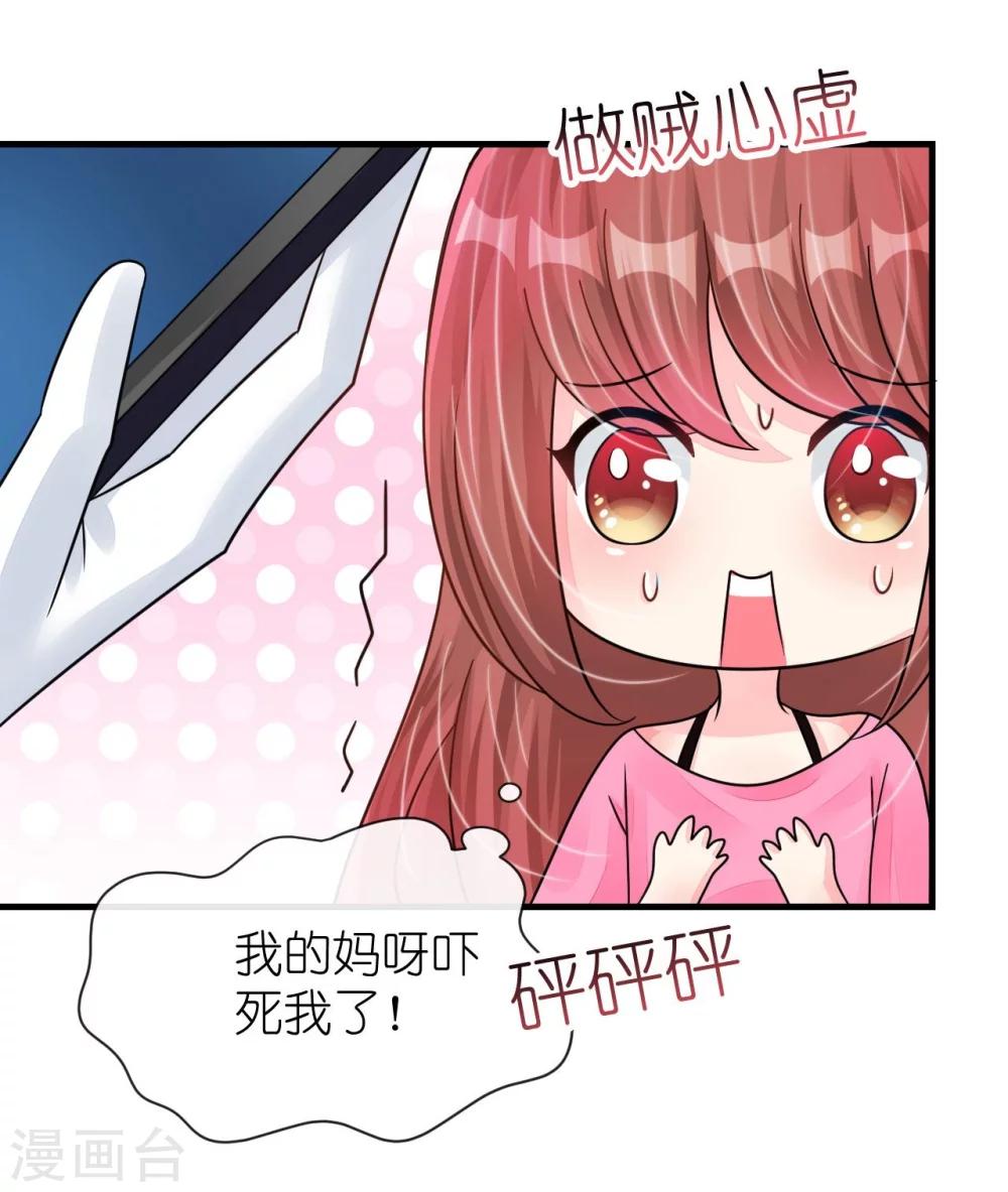 《机长大人暖暖爱》第20话 变小谜团初见端倪 第15页