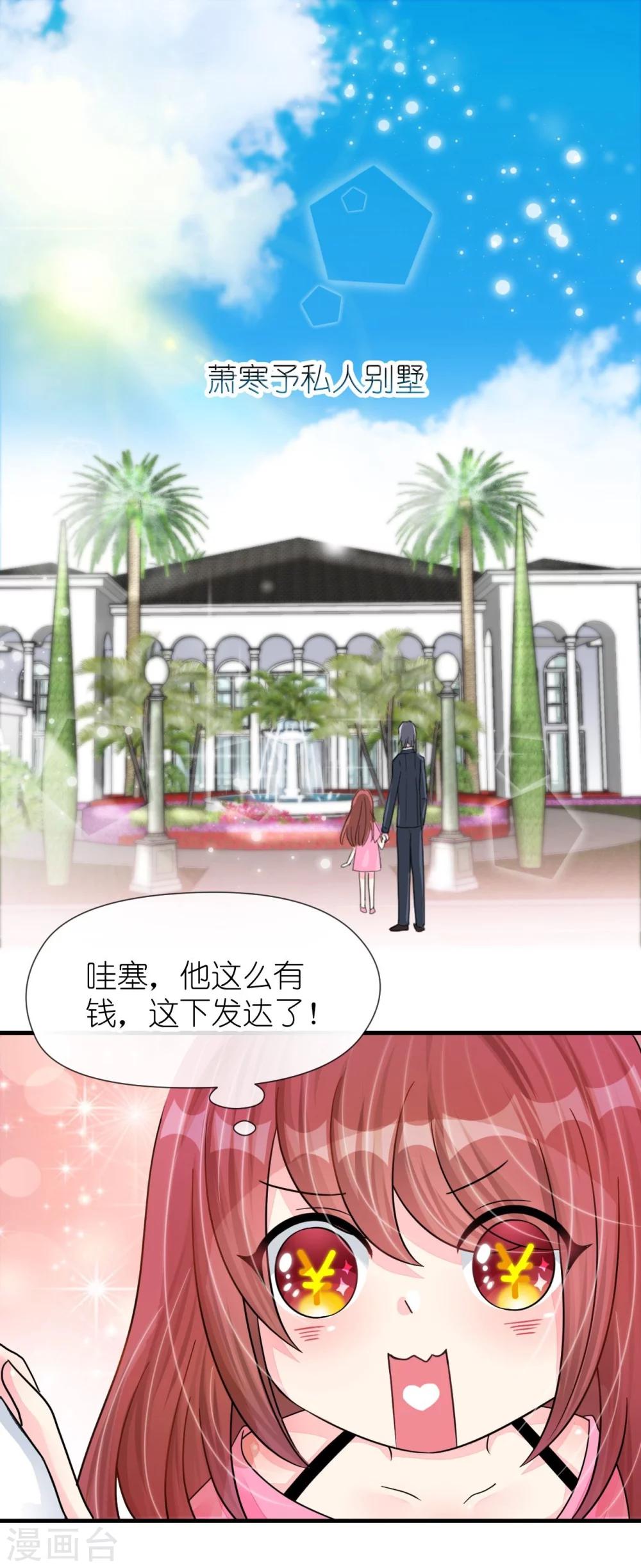 《机长大人暖暖爱》第20话 变小谜团初见端倪 第1页