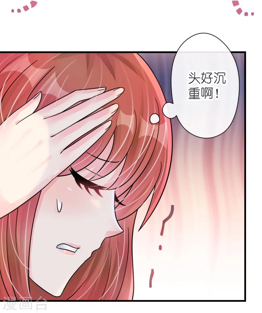 《机长大人暖暖爱》第20话 变小谜团初见端倪 第24页