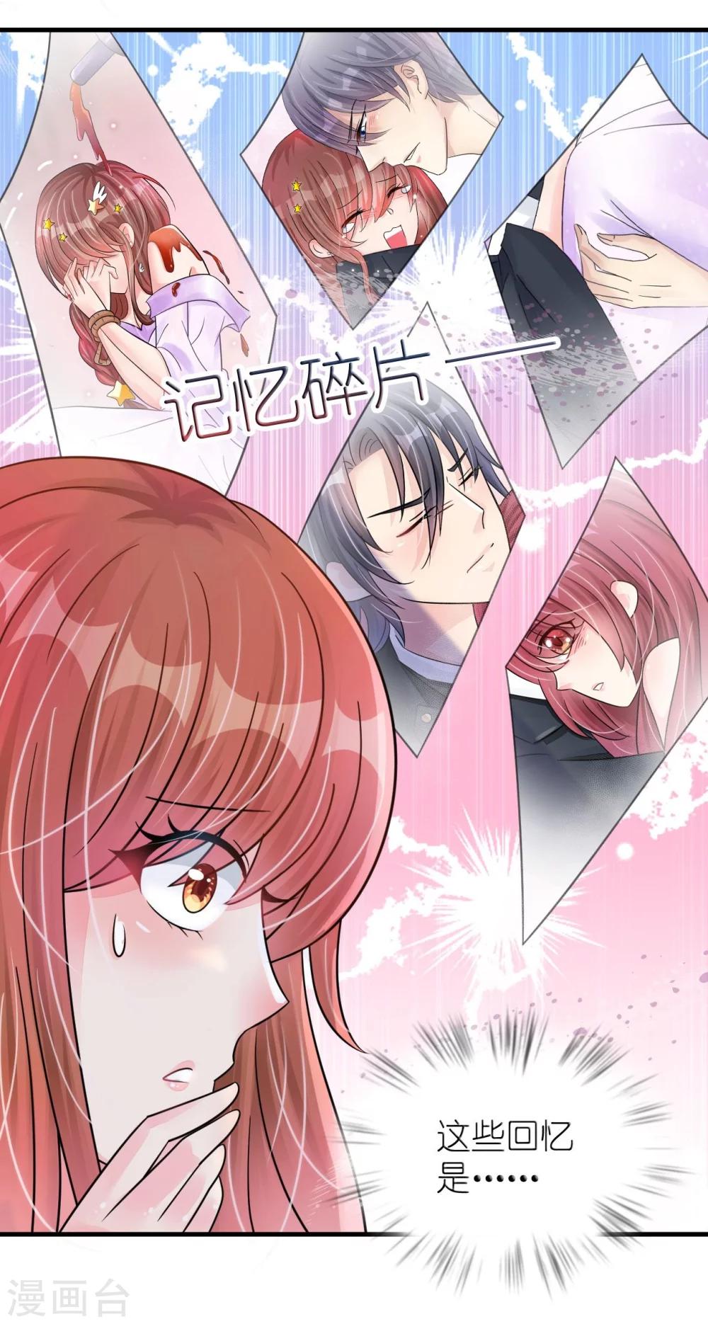 《机长大人暖暖爱》第20话 变小谜团初见端倪 第25页