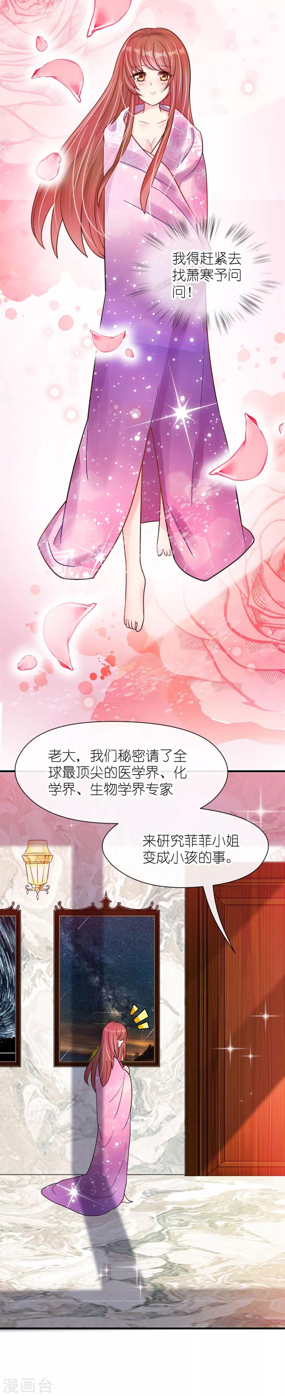 《机长大人暖暖爱》第20话 变小谜团初见端倪 第27页