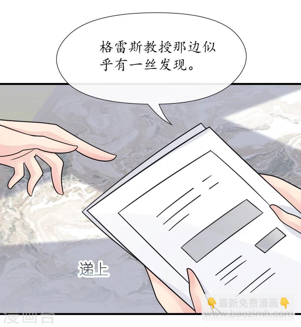 《机长大人暖暖爱》第20话 变小谜团初见端倪 第29页