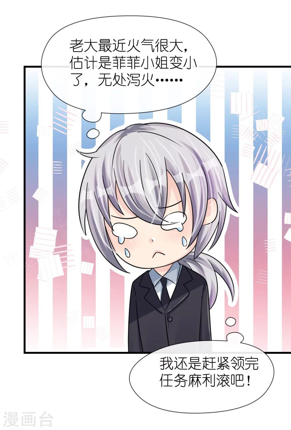 《机长大人暖暖爱》第20话 变小谜团初见端倪 第34页