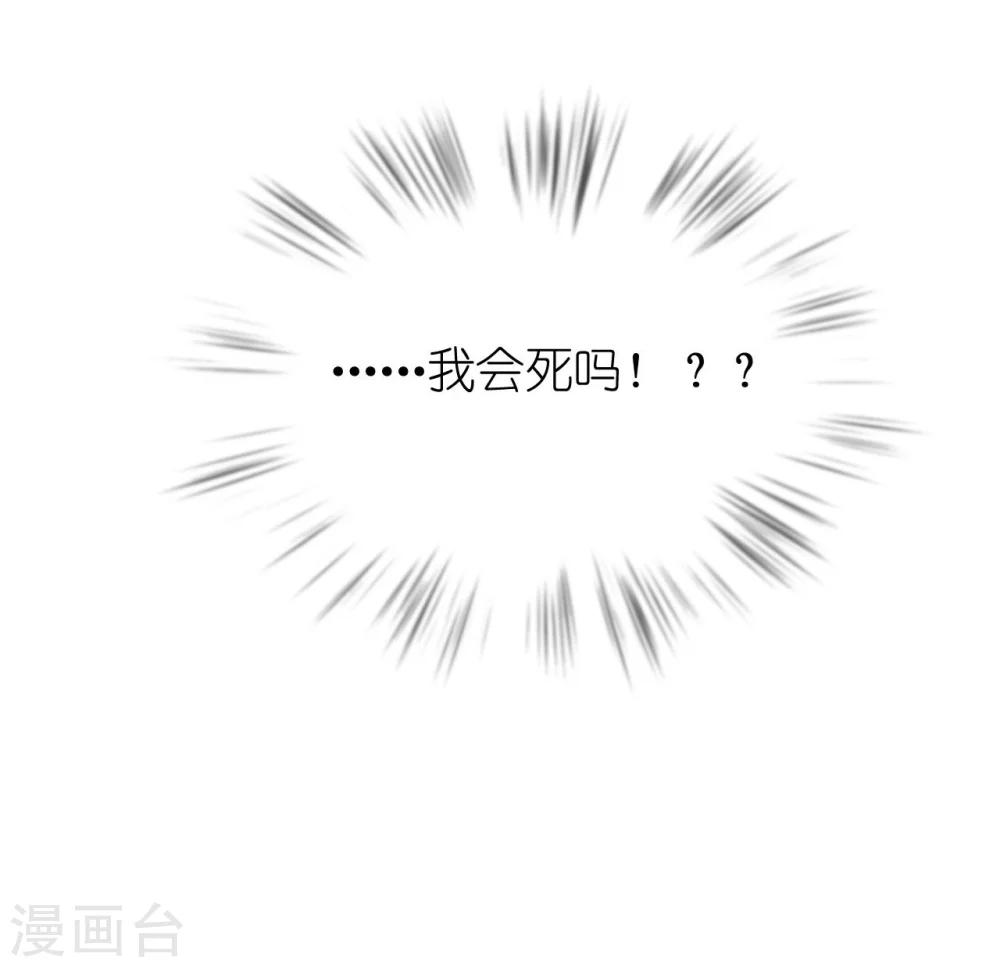 《机长大人暖暖爱》第20话 变小谜团初见端倪 第37页