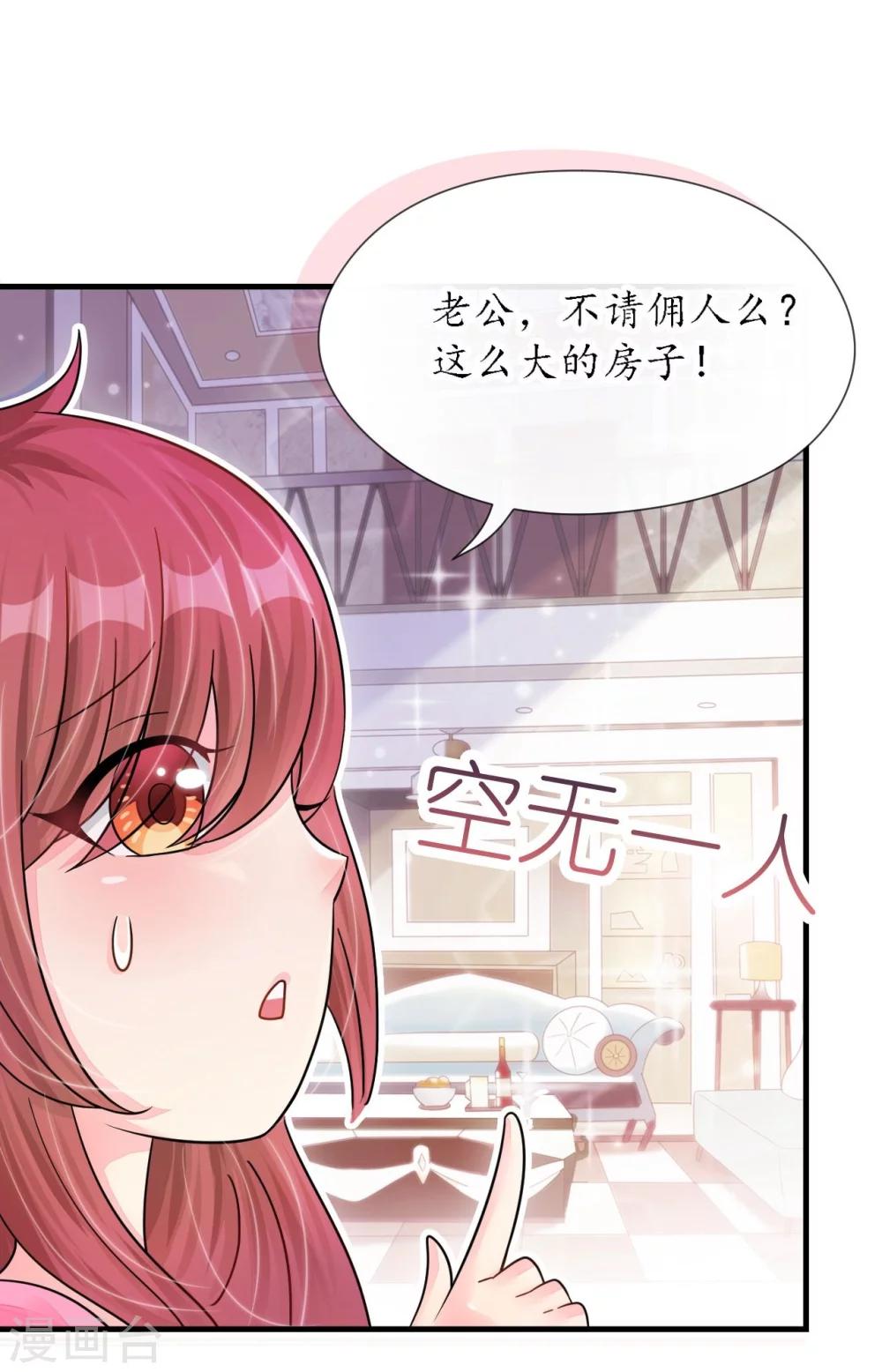 《机长大人暖暖爱》第20话 变小谜团初见端倪 第3页