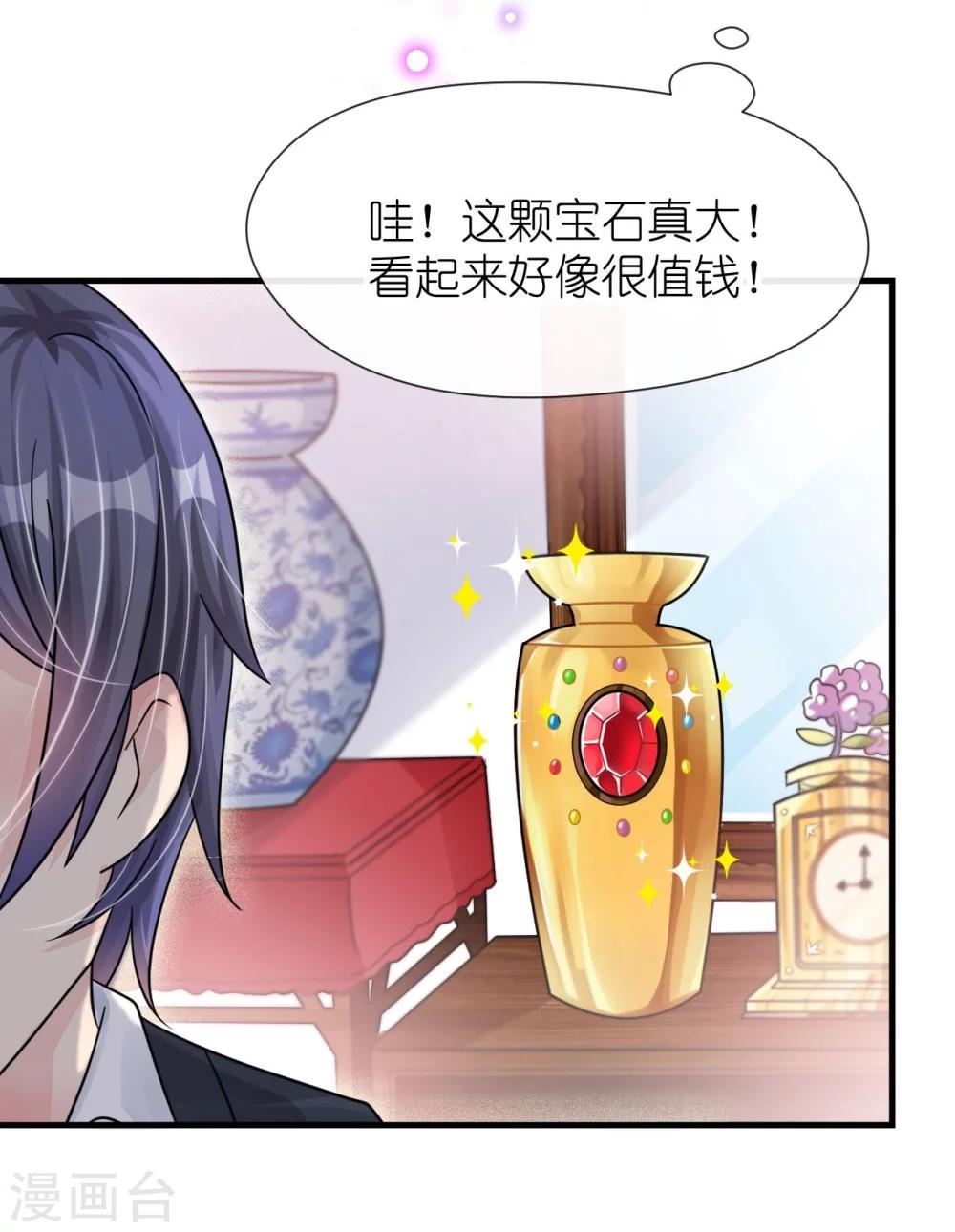 《机长大人暖暖爱》第20话 变小谜团初见端倪 第9页