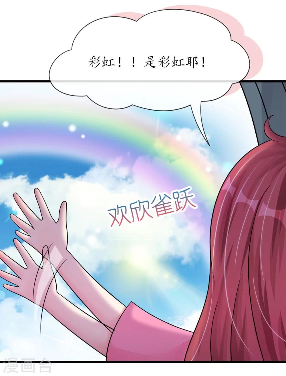 《机长大人暖暖爱》第19话 彩虹般甜蜜的守护 第16页