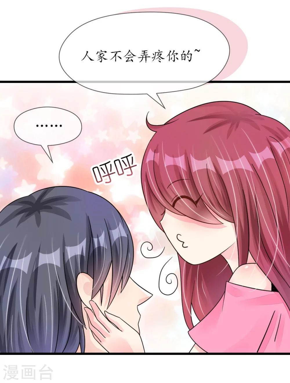 《机长大人暖暖爱》第19话 彩虹般甜蜜的守护 第30页