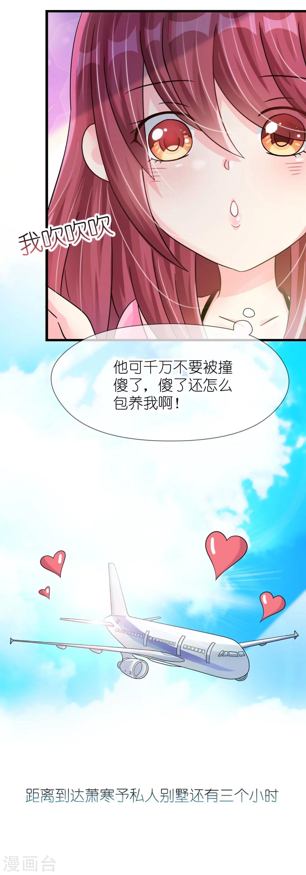 《机长大人暖暖爱》第19话 彩虹般甜蜜的守护 第32页