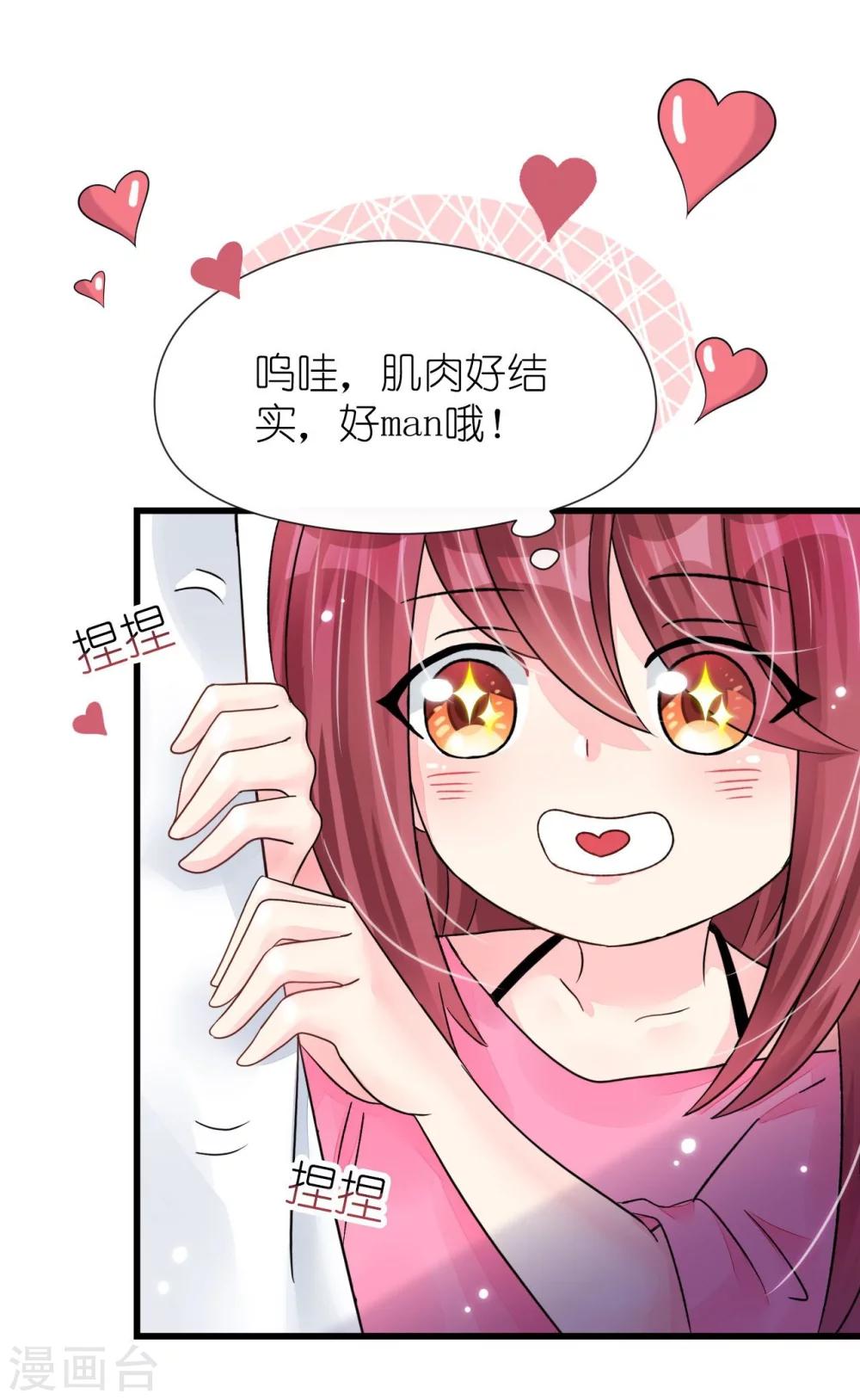 《机长大人暖暖爱》第19话 彩虹般甜蜜的守护 第3页