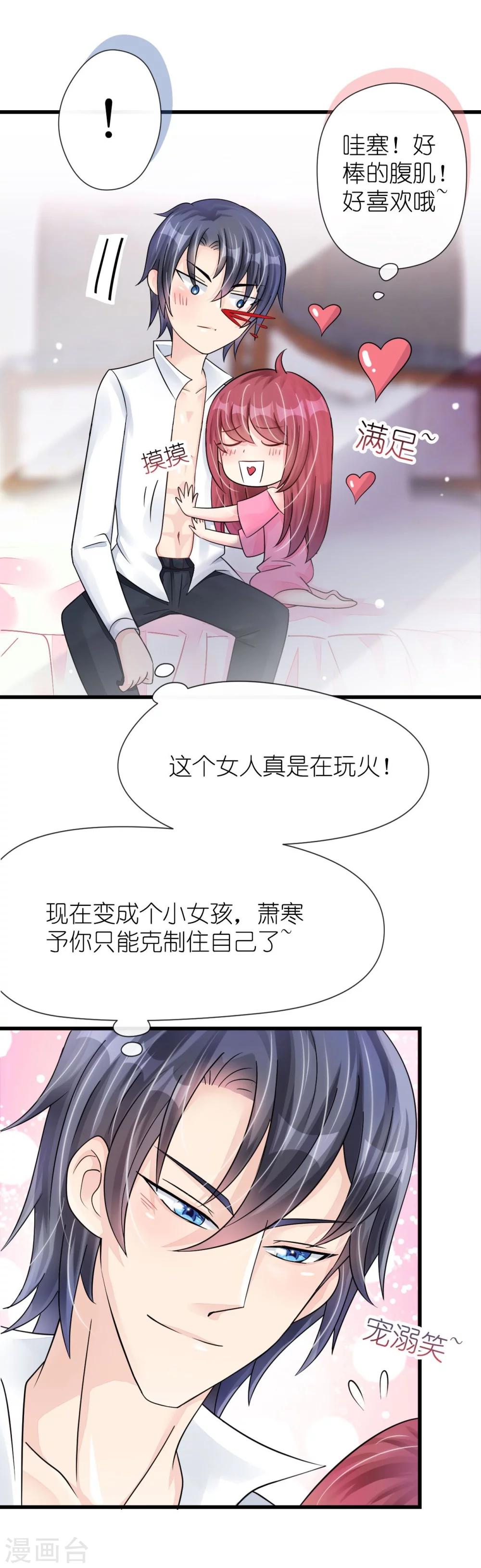 《机长大人暖暖爱》第19话 彩虹般甜蜜的守护 第4页