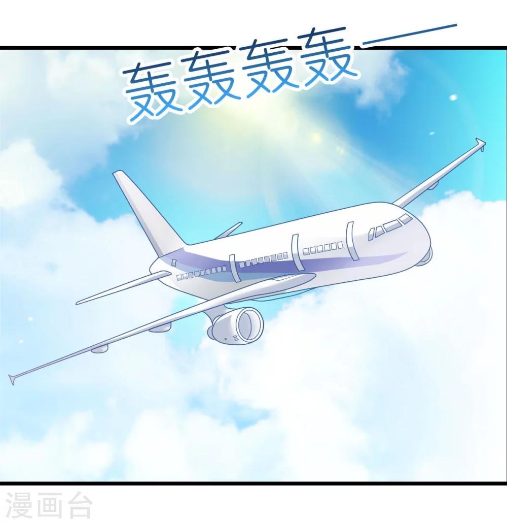《机长大人暖暖爱》第19话 彩虹般甜蜜的守护 第7页