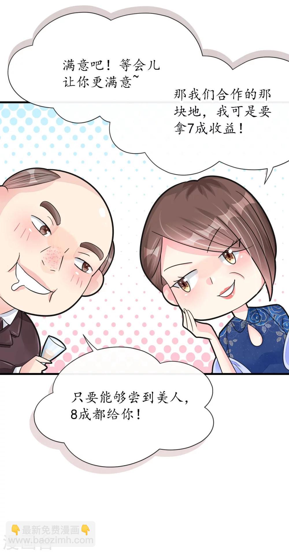 《机长大人暖暖爱》第22话 老婆我来接你了 第12页