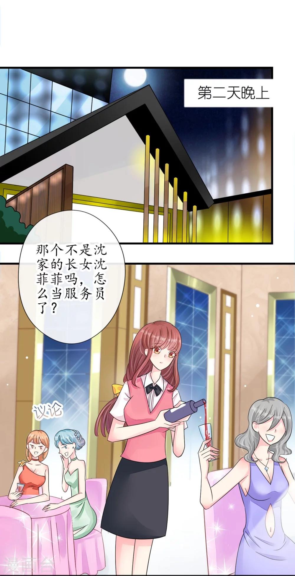《机长大人暖暖爱》第22话 老婆我来接你了 第1页
