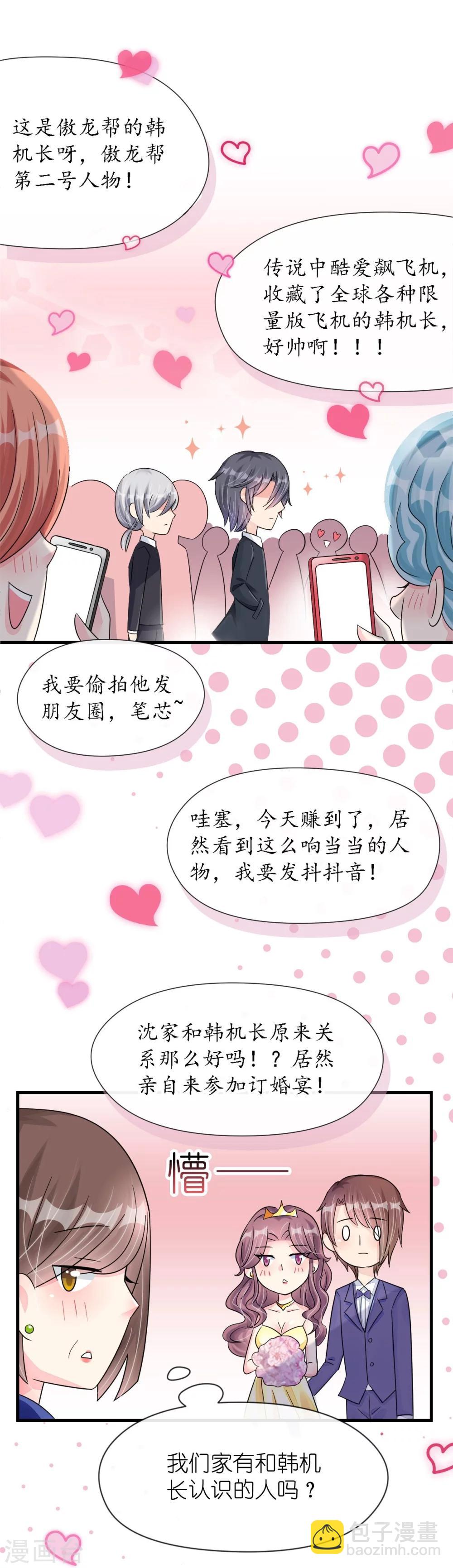 《机长大人暖暖爱》第22话 老婆我来接你了 第20页