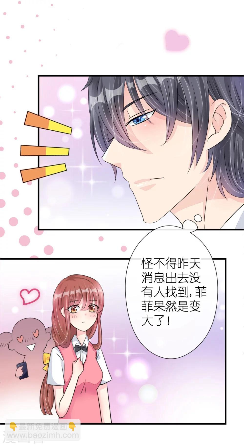 《机长大人暖暖爱》第22话 老婆我来接你了 第21页