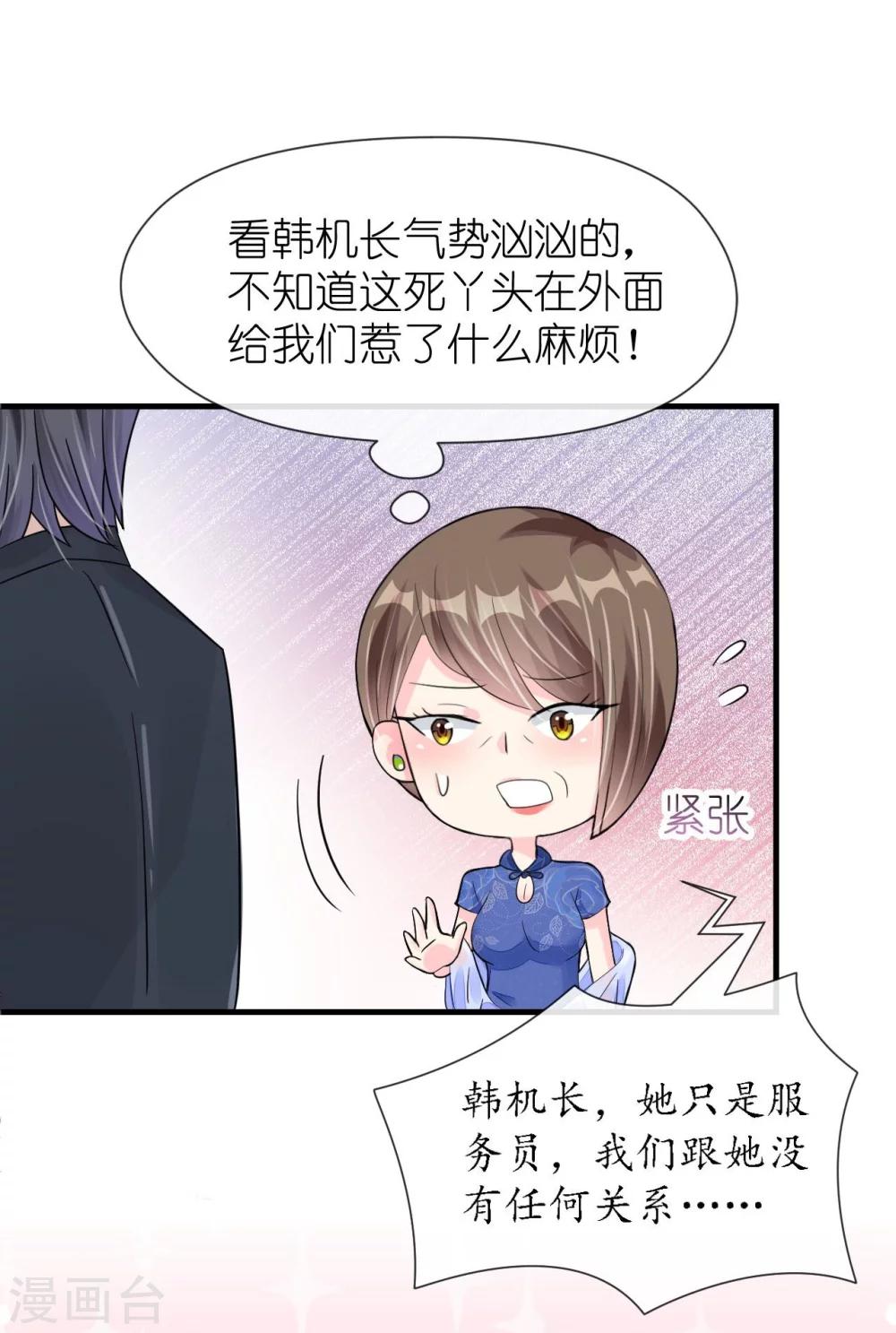 《机长大人暖暖爱》第22话 老婆我来接你了 第29页