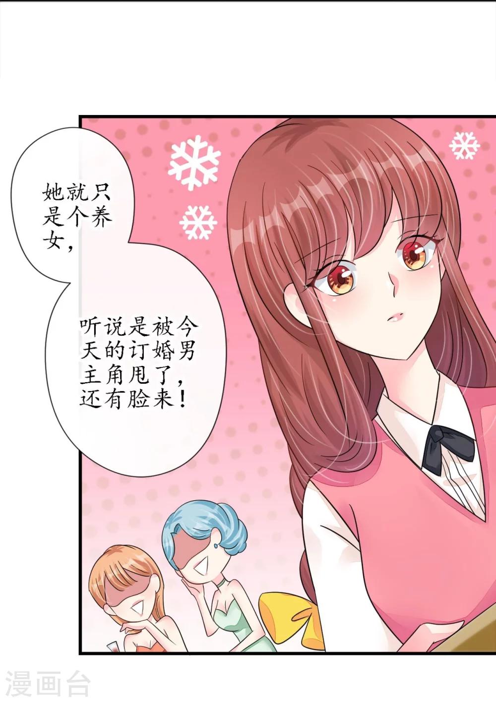 《机长大人暖暖爱》第22话 老婆我来接你了 第2页