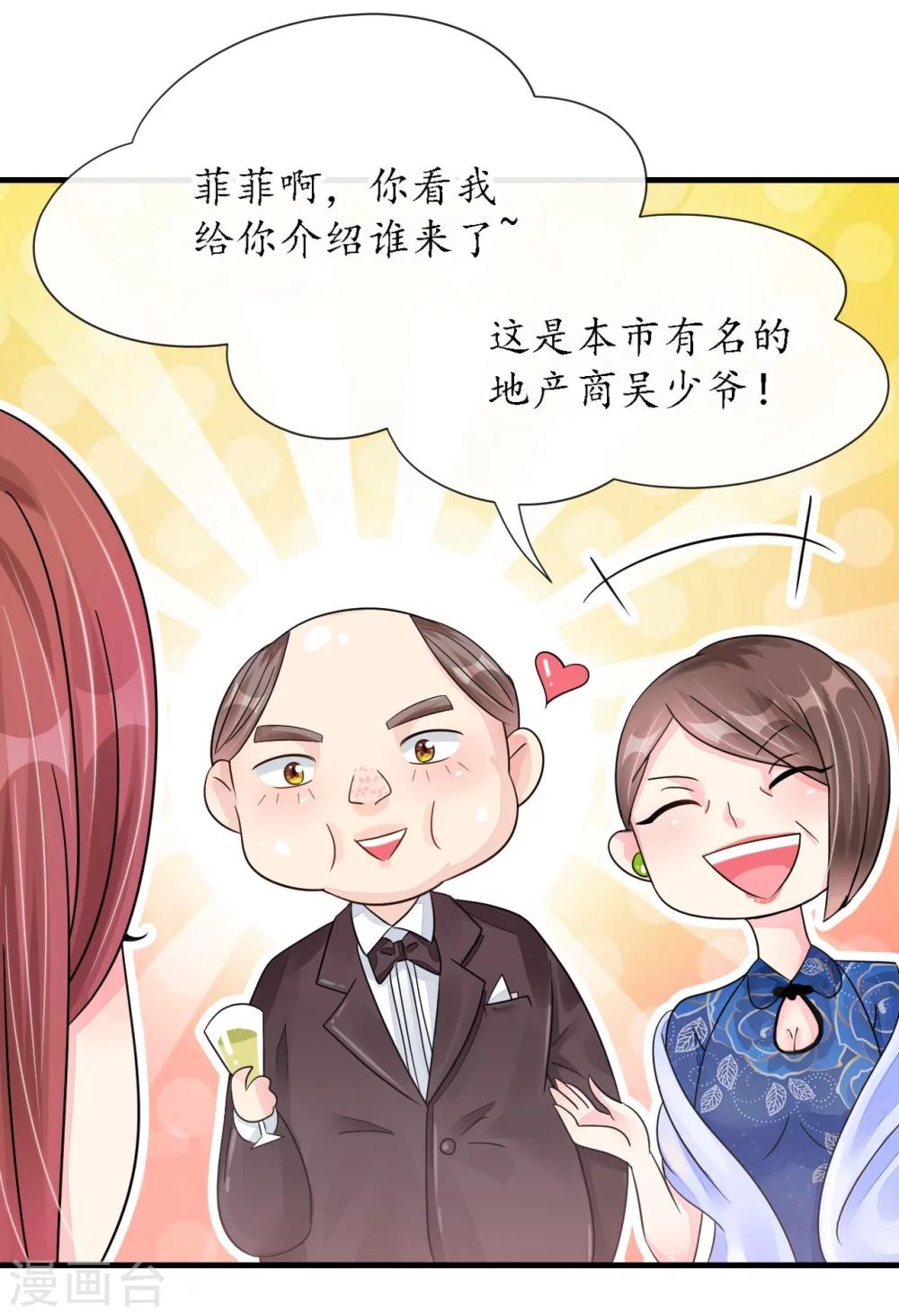 《机长大人暖暖爱》第22话 老婆我来接你了 第8页