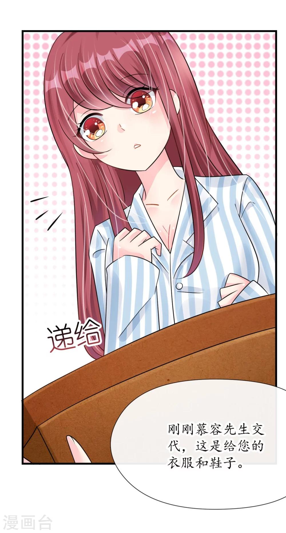 《机长大人暖暖爱》第21话 偷跑遭遇车祸反惹桃花 第10页