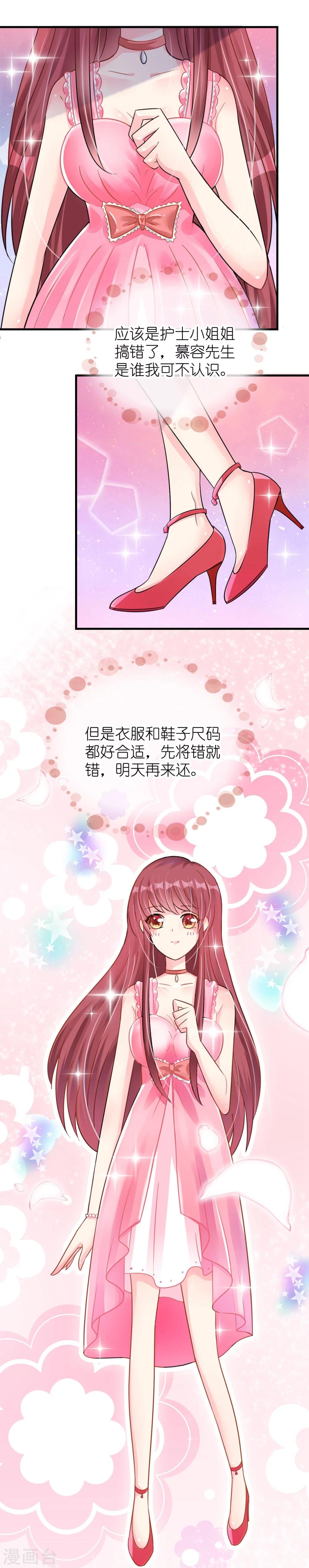 《机长大人暖暖爱》第21话 偷跑遭遇车祸反惹桃花 第11页