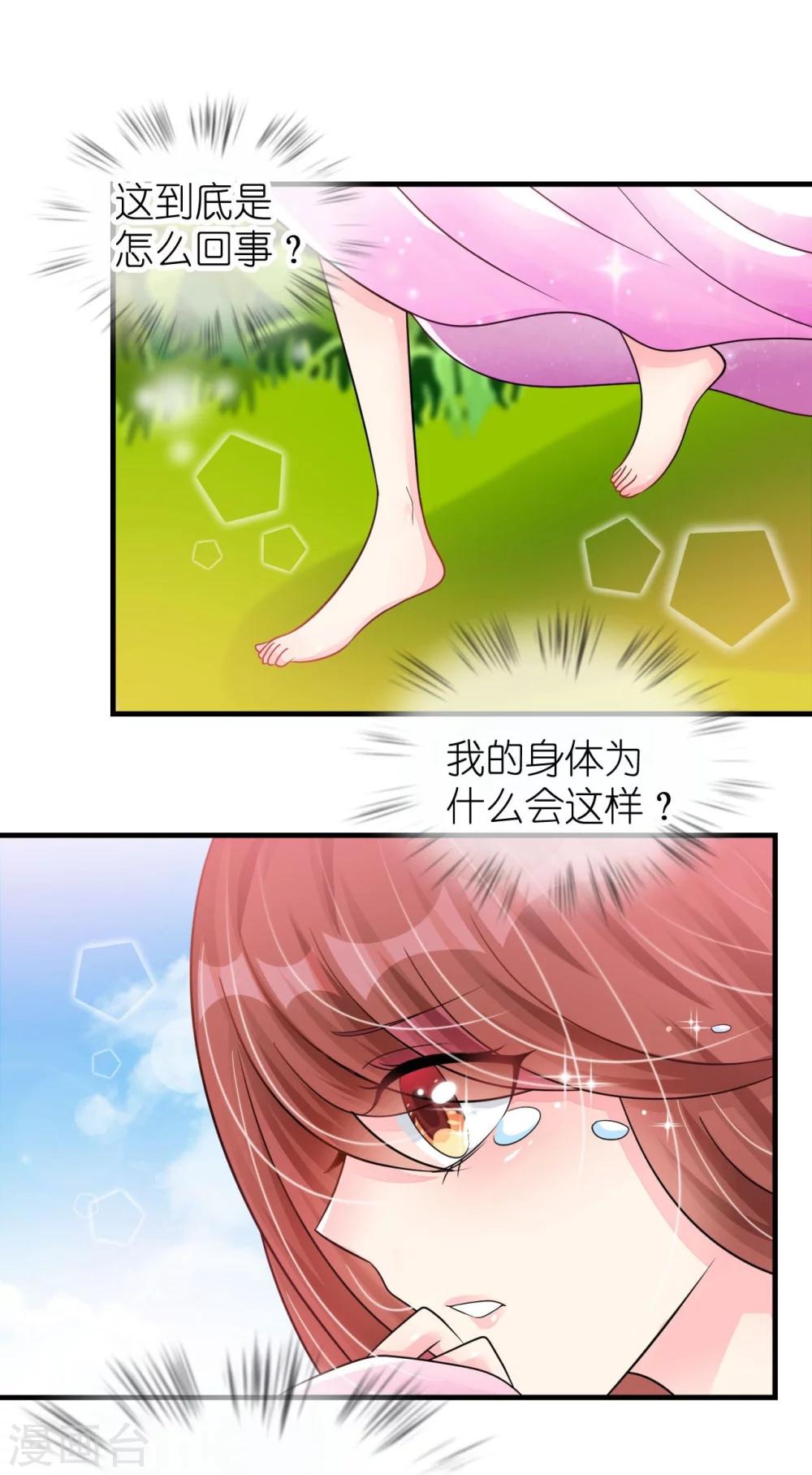 《机长大人暖暖爱》第21话 偷跑遭遇车祸反惹桃花 第1页