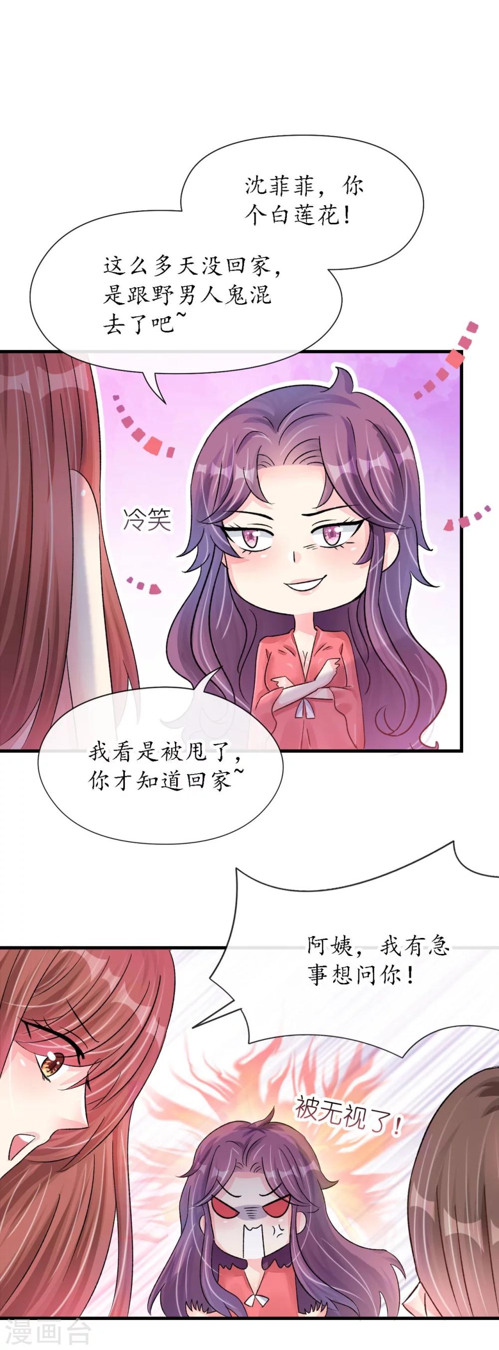《机长大人暖暖爱》第21话 偷跑遭遇车祸反惹桃花 第20页