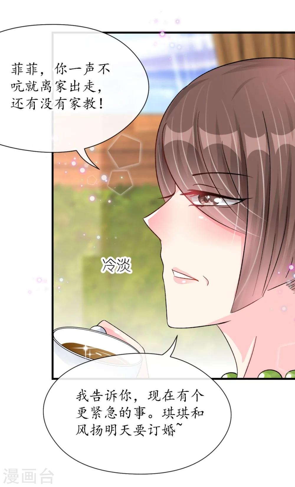《机长大人暖暖爱》第21话 偷跑遭遇车祸反惹桃花 第21页