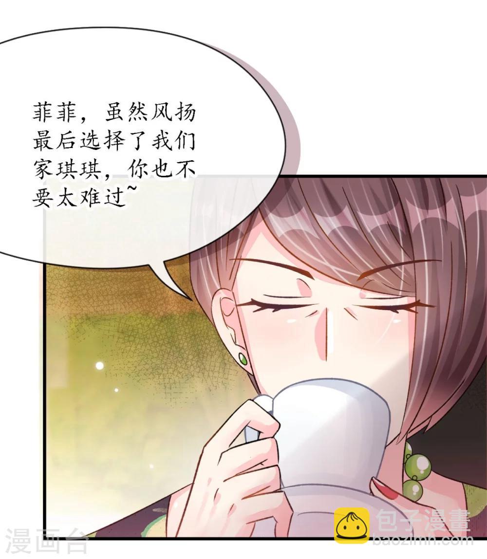 《机长大人暖暖爱》第21话 偷跑遭遇车祸反惹桃花 第25页