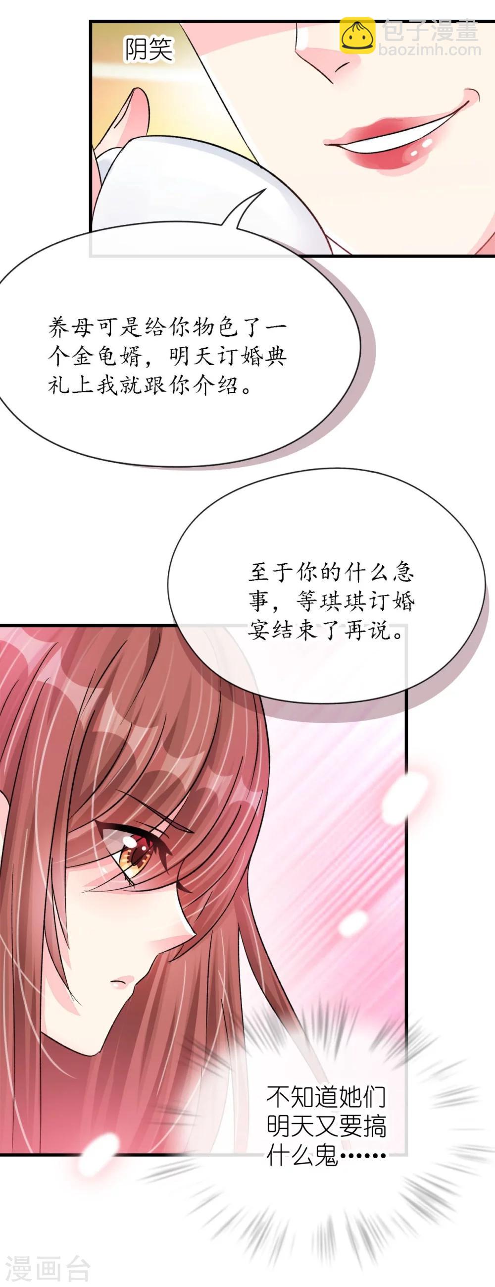 《机长大人暖暖爱》第21话 偷跑遭遇车祸反惹桃花 第26页