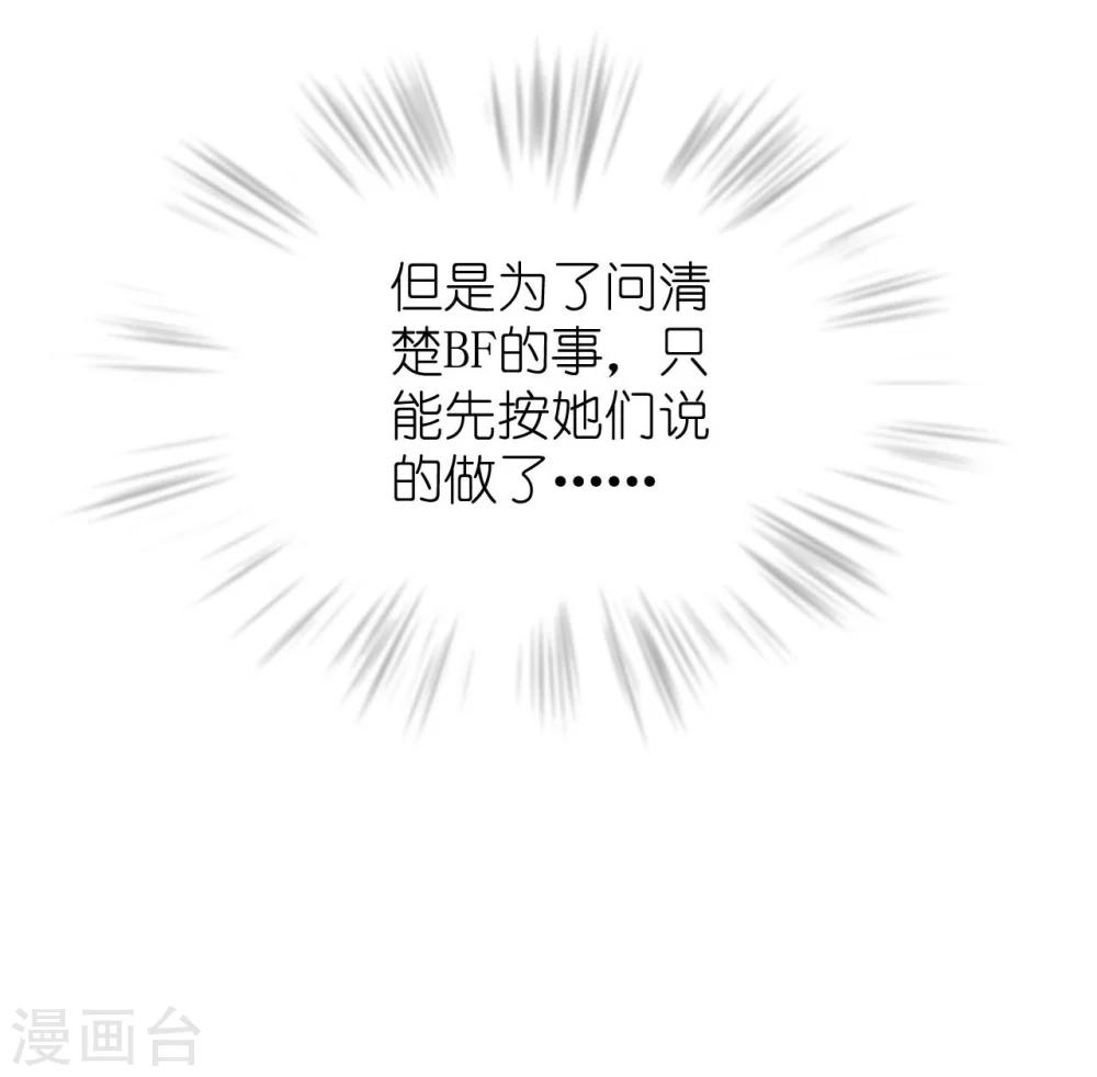《机长大人暖暖爱》第21话 偷跑遭遇车祸反惹桃花 第27页
