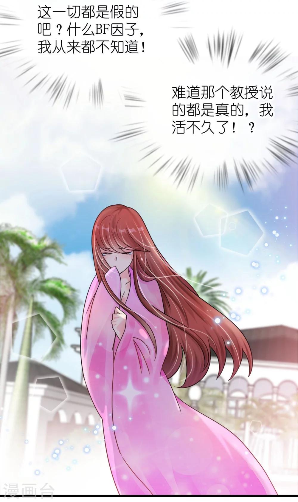 《机长大人暖暖爱》第21话 偷跑遭遇车祸反惹桃花 第2页