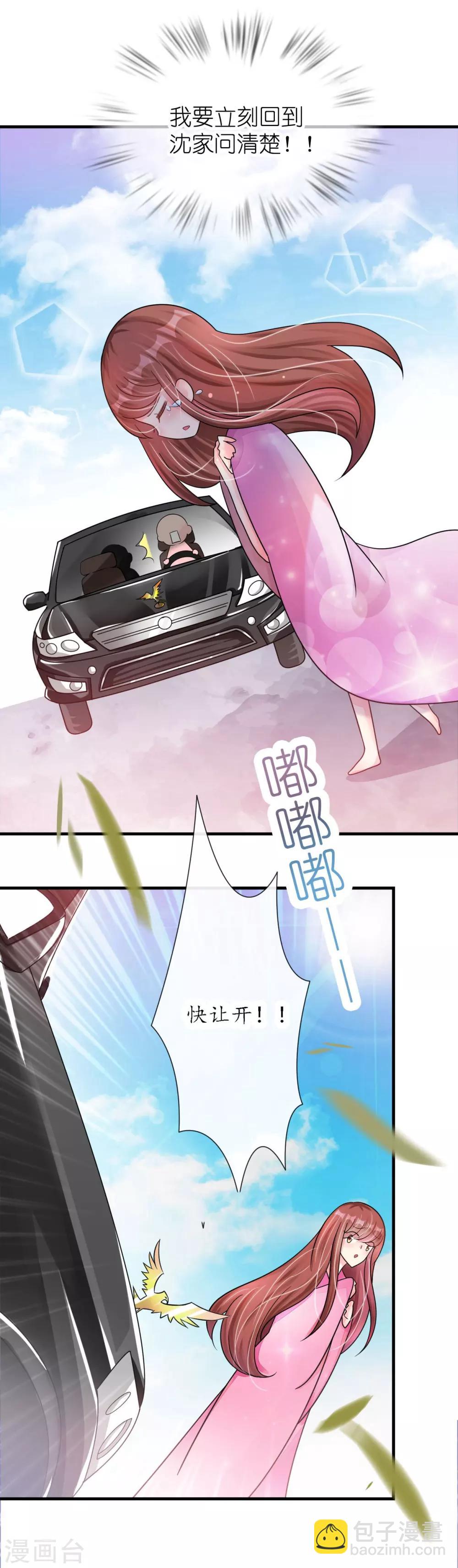 《机长大人暖暖爱》第21话 偷跑遭遇车祸反惹桃花 第3页