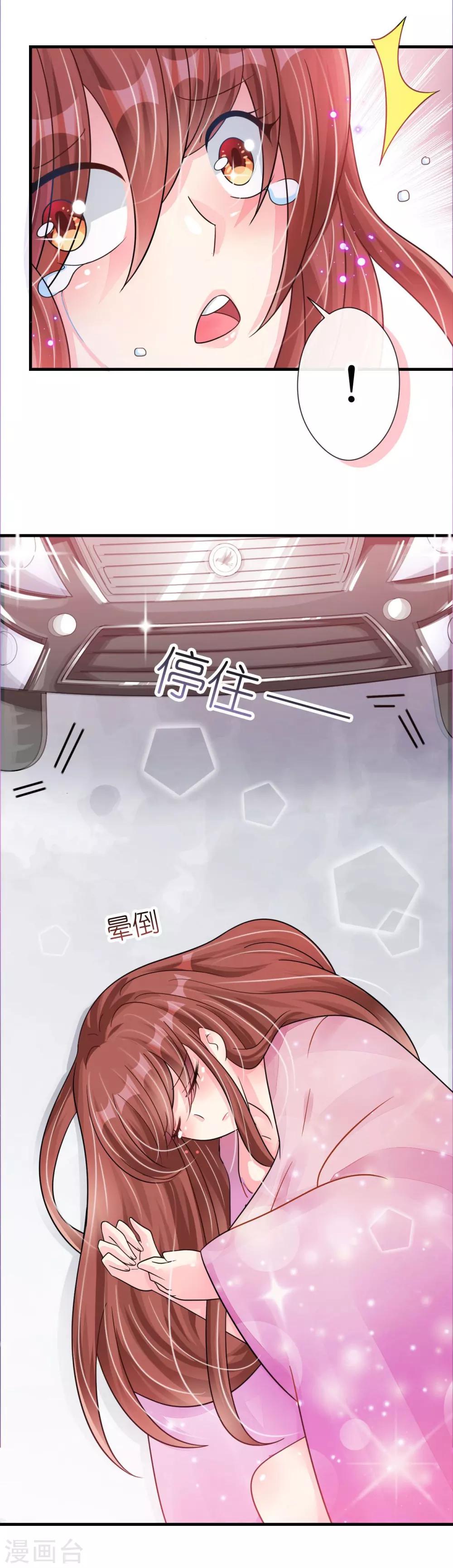 《机长大人暖暖爱》第21话 偷跑遭遇车祸反惹桃花 第4页