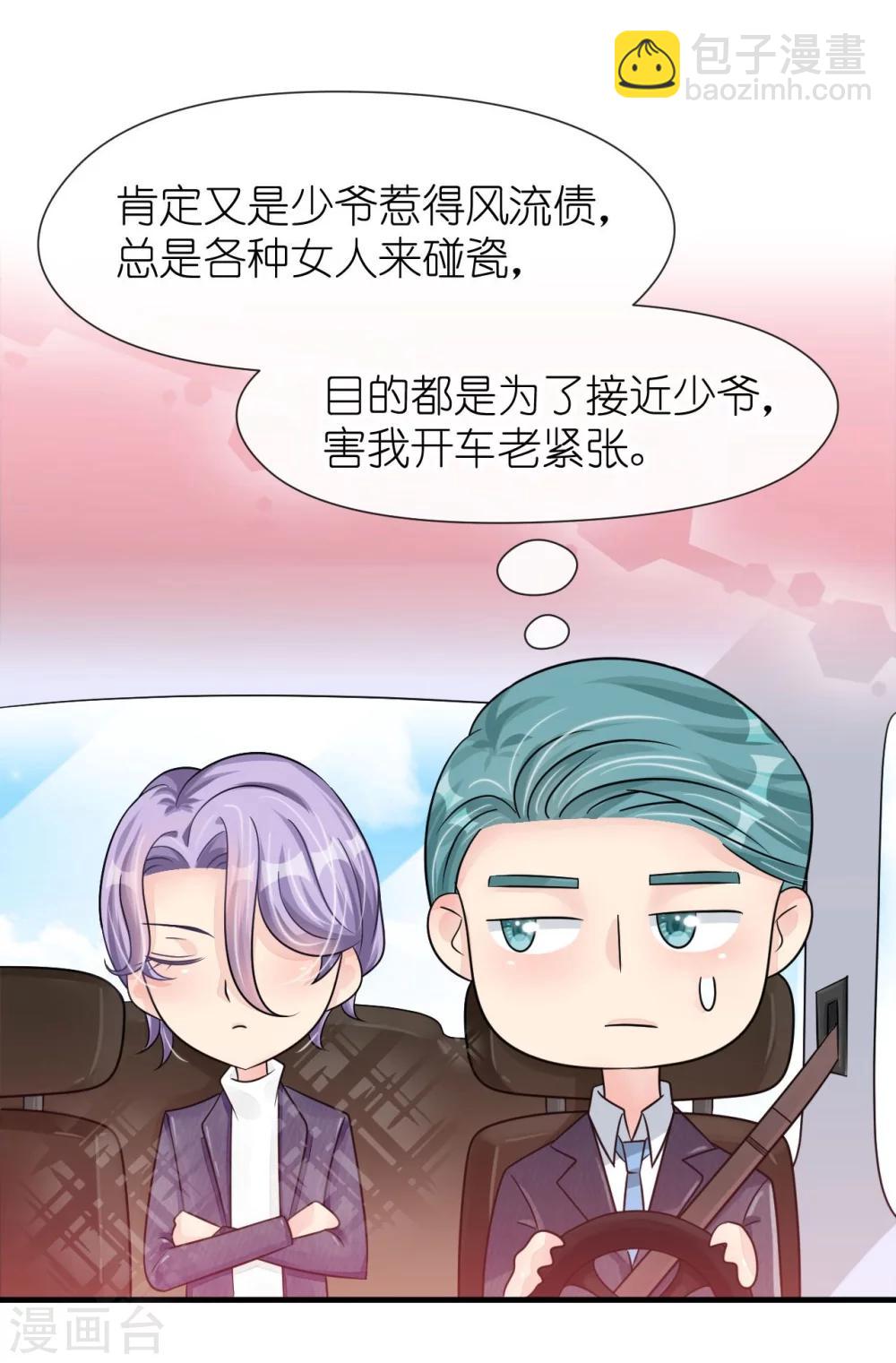 《机长大人暖暖爱》第21话 偷跑遭遇车祸反惹桃花 第5页