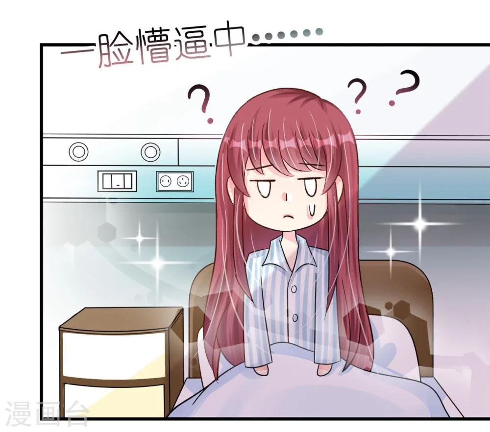 《机长大人暖暖爱》第21话 偷跑遭遇车祸反惹桃花 第8页