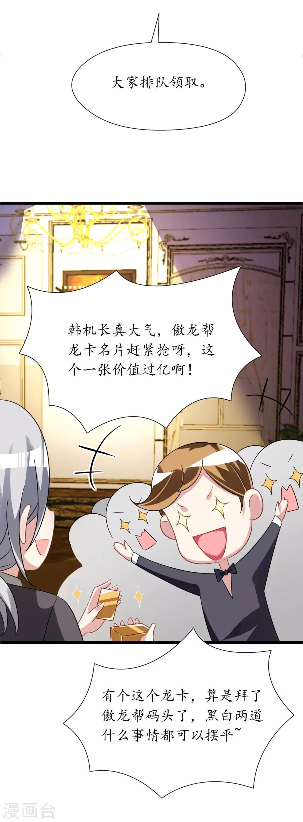 《机长大人暖暖爱》第23话 霸道机长惩恶妇 第16页
