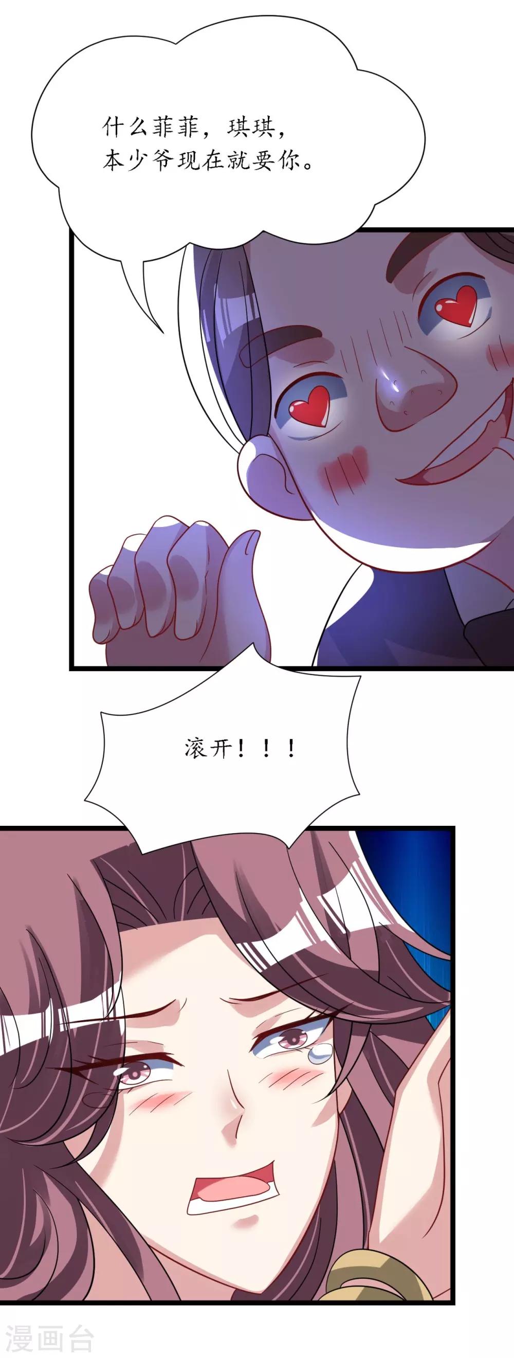 《机长大人暖暖爱》第23话 霸道机长惩恶妇 第28页