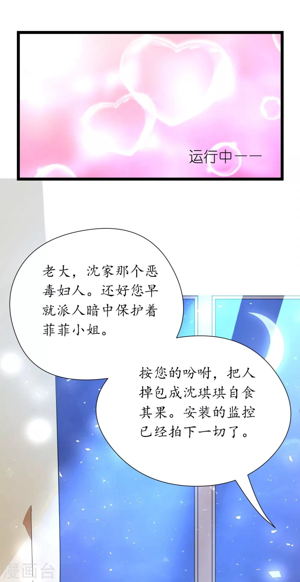 《机长大人暖暖爱》第23话 霸道机长惩恶妇 第29页