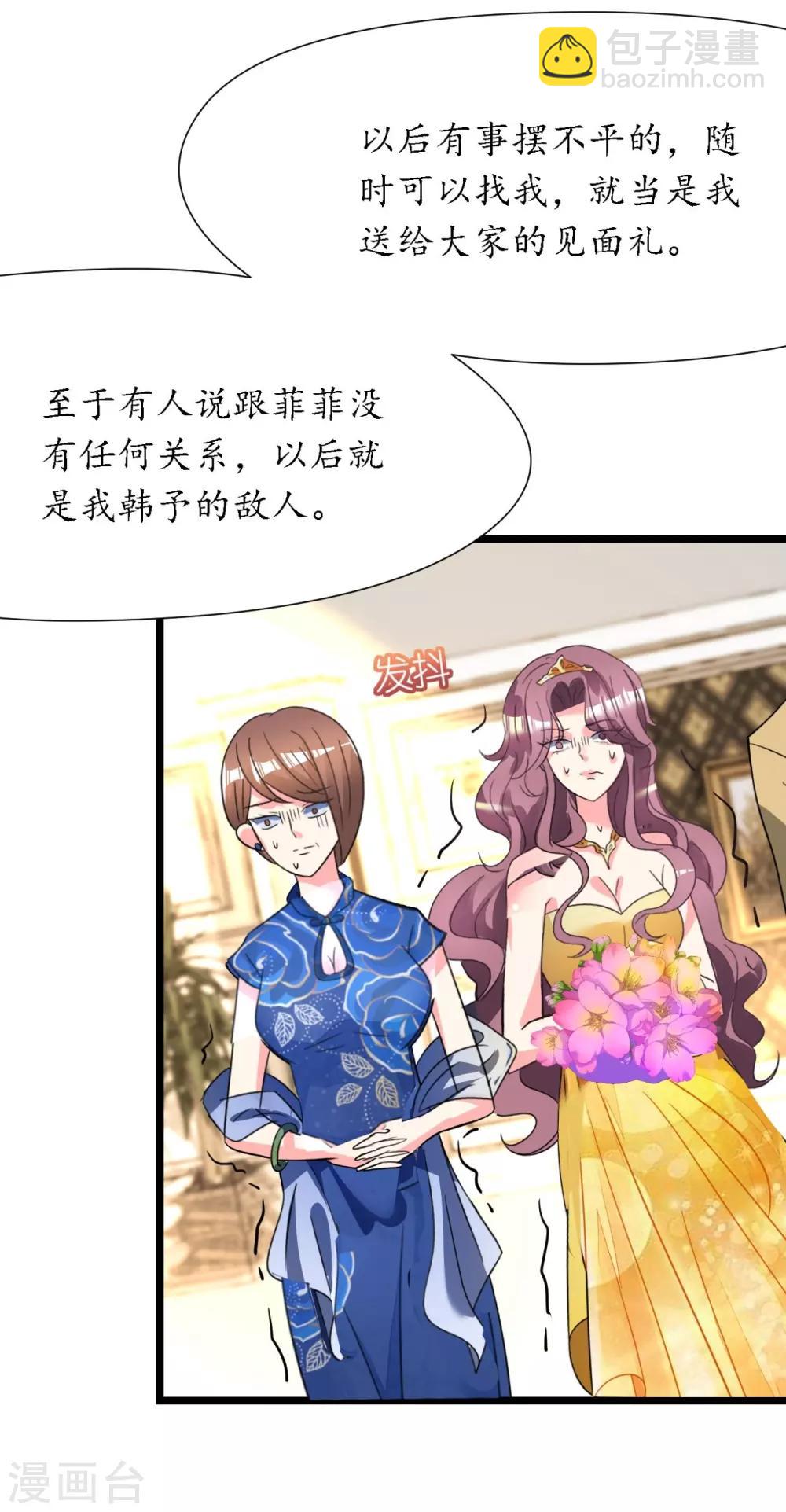 《机长大人暖暖爱》第23话 霸道机长惩恶妇 第2页