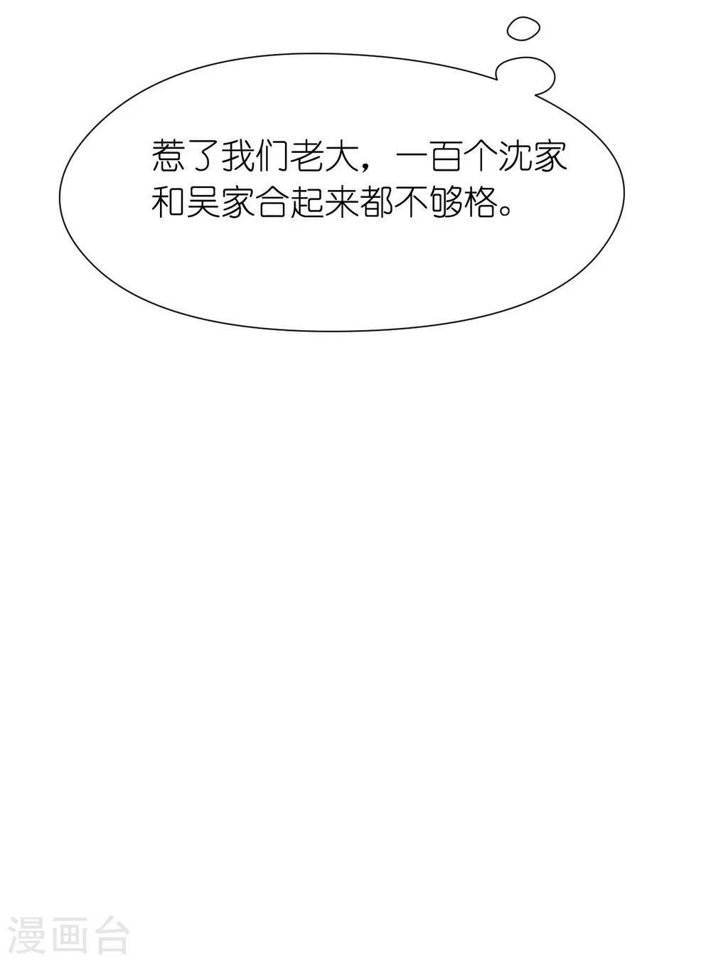 《机长大人暖暖爱》第23话 霸道机长惩恶妇 第33页