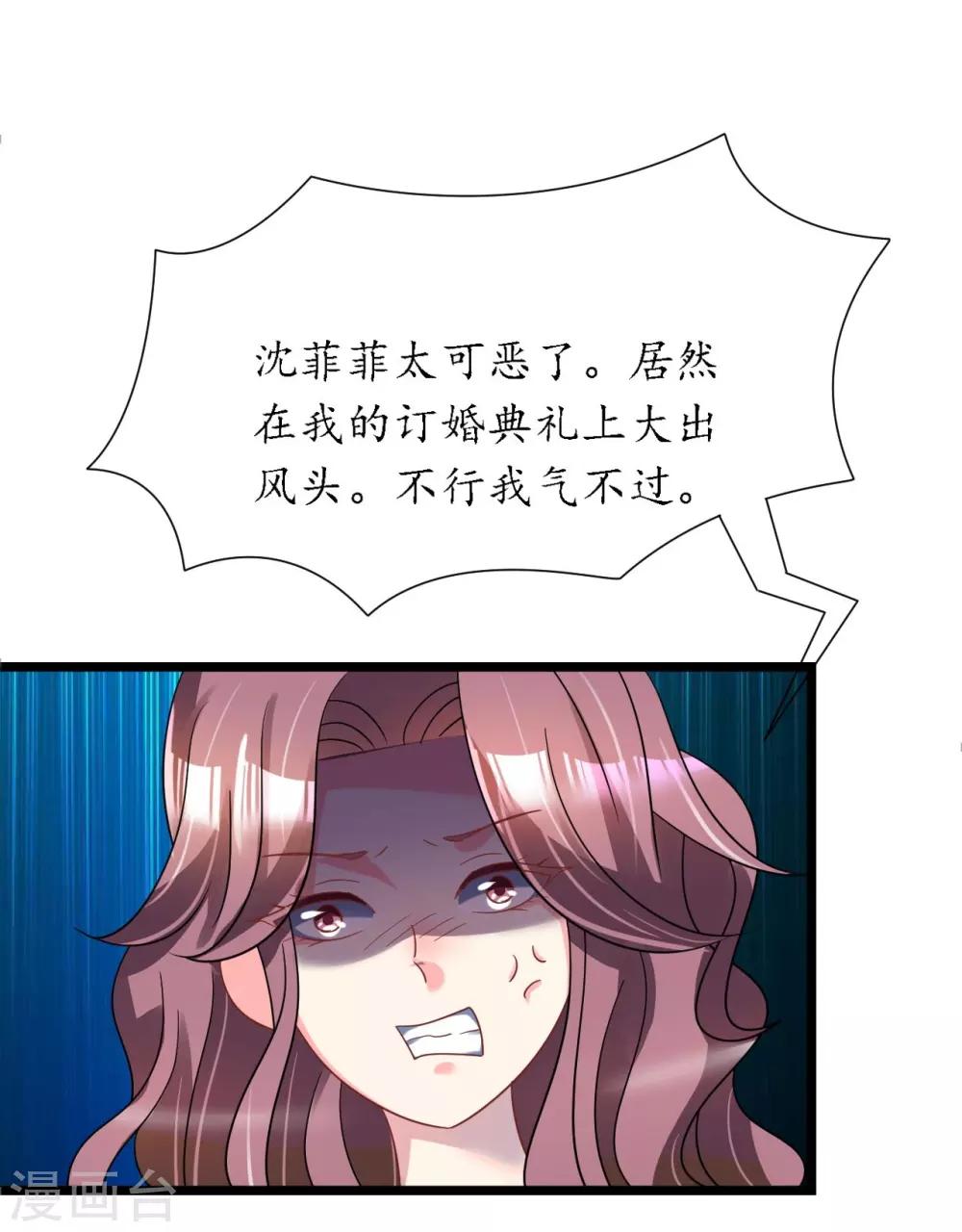 《机长大人暖暖爱》第23话 霸道机长惩恶妇 第3页