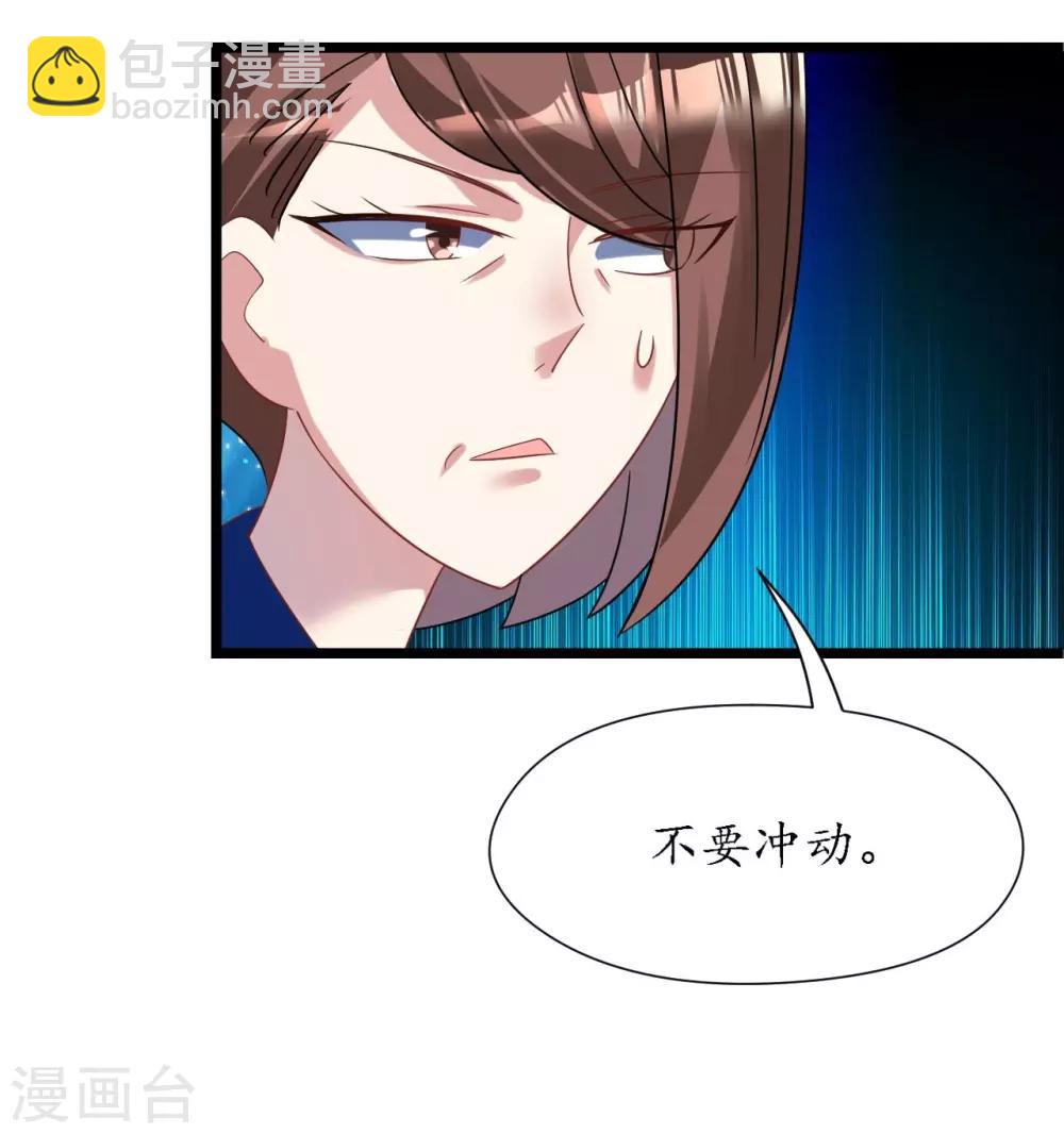 《机长大人暖暖爱》第23话 霸道机长惩恶妇 第4页