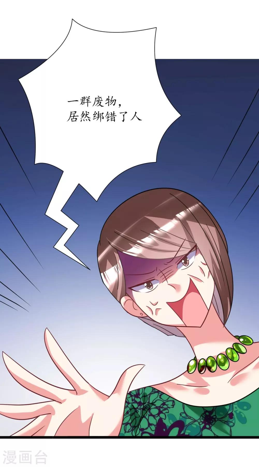 《机长大人暖暖爱》第24话 恶妇受惩沈氏危机 第19页