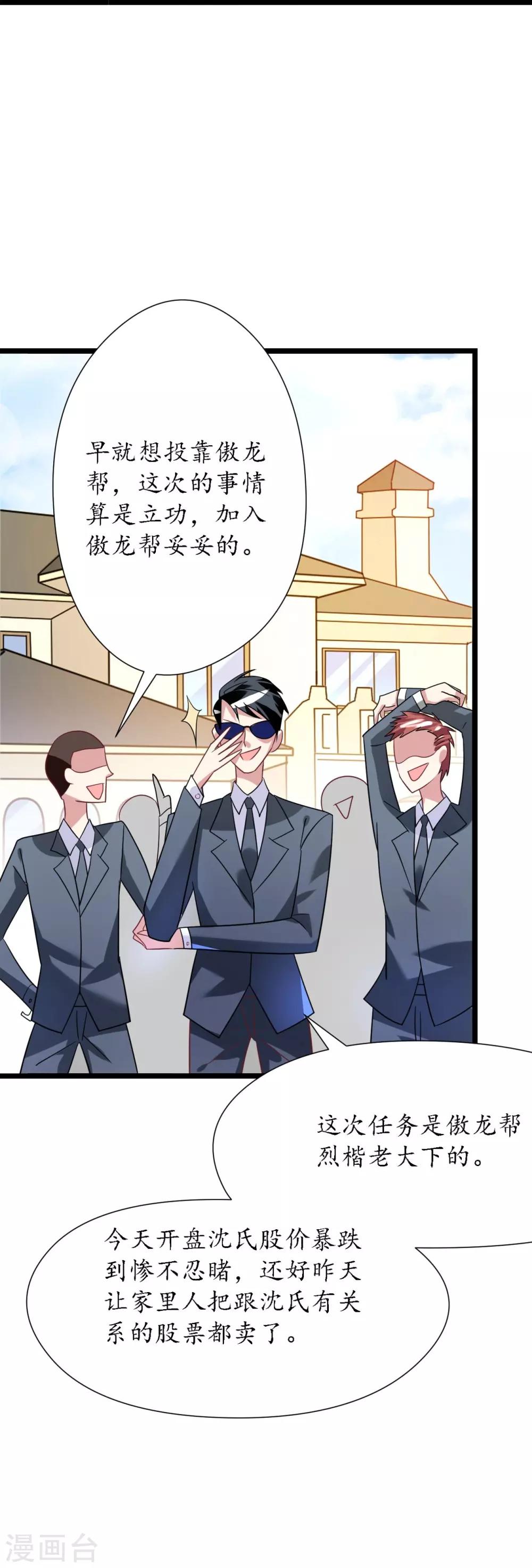 《机长大人暖暖爱》第24话 恶妇受惩沈氏危机 第22页